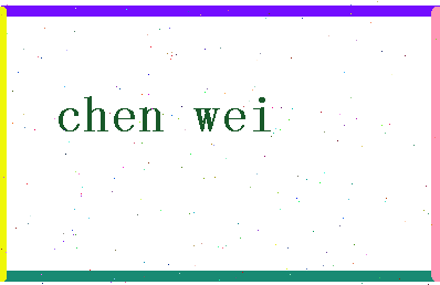 「陈惟」姓名分数72分-陈惟名字评分解析-第2张图片