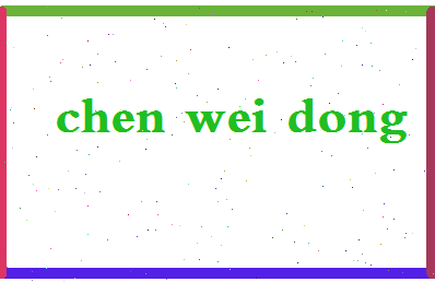 「陈伟东」姓名分数77分-陈伟东名字评分解析-第2张图片