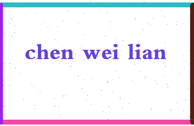 「陈伟联」姓名分数69分-陈伟联名字评分解析-第2张图片