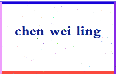 「陈维龄」姓名分数82分-陈维龄名字评分解析-第2张图片