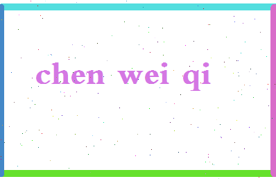 「陈玮琪」姓名分数78分-陈玮琪名字评分解析-第2张图片