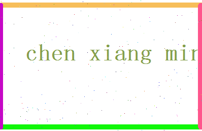 「陈向明」姓名分数74分-陈向明名字评分解析-第2张图片