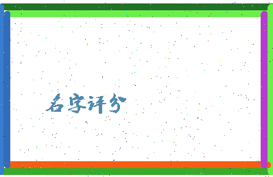 「陈湘琪」姓名分数74分-陈湘琪名字评分解析