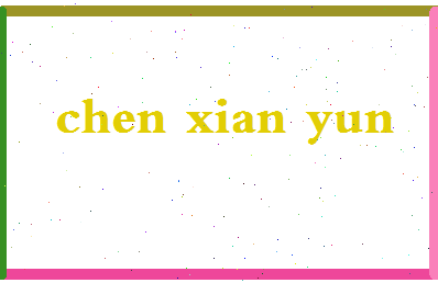 「陈先云」姓名分数77分-陈先云名字评分解析-第2张图片