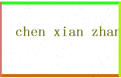 「陈宪章」姓名分数74分-陈宪章名字评分解析-第2张图片