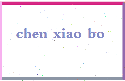 「陈小波」姓名分数66分-陈小波名字评分解析-第2张图片