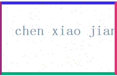 「陈晓剑」姓名分数88分-陈晓剑名字评分解析-第2张图片