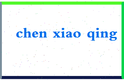 「陈小青」姓名分数74分-陈小青名字评分解析-第2张图片