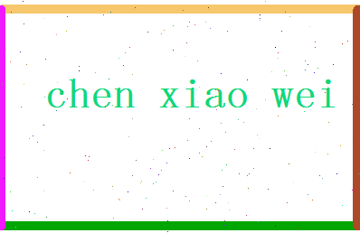 「陈晓伟」姓名分数74分-陈晓伟名字评分解析-第2张图片