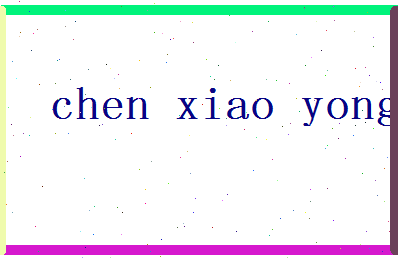 「陈晓勇」姓名分数88分-陈晓勇名字评分解析-第2张图片