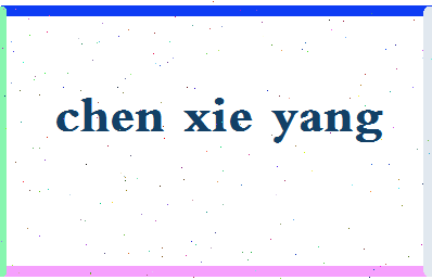 「陈燮阳」姓名分数87分-陈燮阳名字评分解析-第2张图片