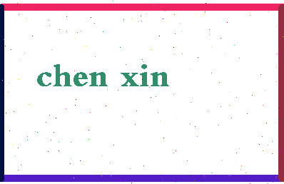 「陈新」姓名分数85分-陈新名字评分解析-第2张图片