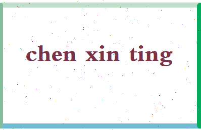 「陈馨婷」姓名分数98分-陈馨婷名字评分解析-第2张图片