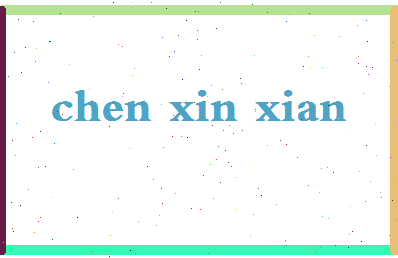 「陈新贤」姓名分数80分-陈新贤名字评分解析-第2张图片