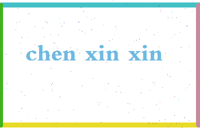 「陈欣欣」姓名分数93分-陈欣欣名字评分解析-第2张图片