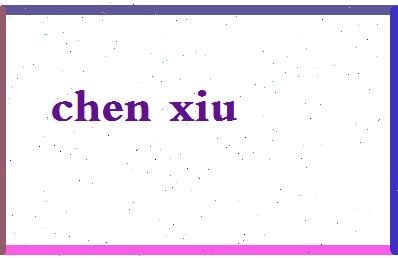 「陈修」姓名分数82分-陈修名字评分解析-第2张图片