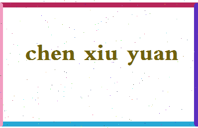 「陈修远」姓名分数77分-陈修远名字评分解析-第2张图片