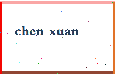 「陈玄」姓名分数93分-陈玄名字评分解析-第2张图片