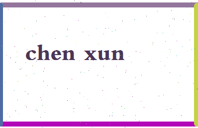 「陈讯」姓名分数82分-陈讯名字评分解析-第2张图片