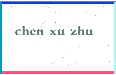 「陈旭竹」姓名分数64分-陈旭竹名字评分解析-第2张图片