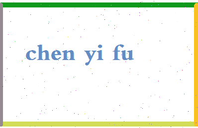 「陈义夫」姓名分数96分-陈义夫名字评分解析-第2张图片