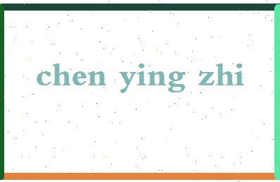 「陈颖芝」姓名分数77分-陈颖芝名字评分解析-第2张图片