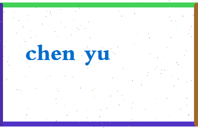 「陈禹」姓名分数87分-陈禹名字评分解析-第2张图片