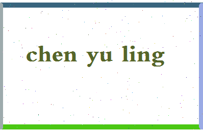 「陈羽翎」姓名分数82分-陈羽翎名字评分解析-第2张图片