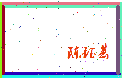 「陈钰芸」姓名分数93分-陈钰芸名字评分解析-第3张图片