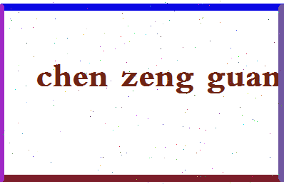 「陈增光」姓名分数90分-陈增光名字评分解析-第2张图片