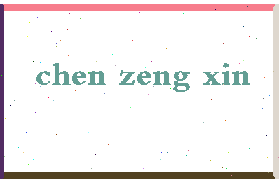 「陈增新」姓名分数77分-陈增新名字评分解析-第2张图片