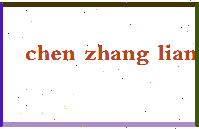 「陈章良」姓名分数77分-陈章良名字评分解析-第2张图片