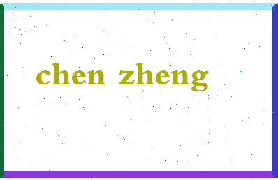 「陈征」姓名分数93分-陈征名字评分解析-第2张图片