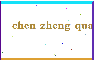 「陈正权」姓名分数77分-陈正权名字评分解析-第2张图片