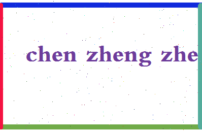 「陈铮铮」姓名分数88分-陈铮铮名字评分解析-第2张图片