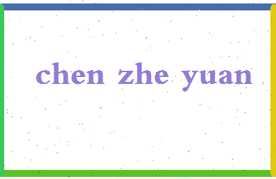 「陈哲远」姓名分数82分-陈哲远名字评分解析-第2张图片