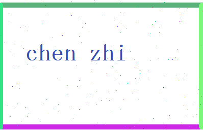 「陈芝」姓名分数82分-陈芝名字评分解析-第2张图片