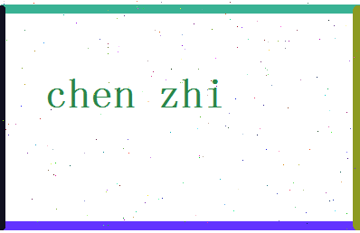 「陈直」姓名分数90分-陈直名字评分解析-第2张图片