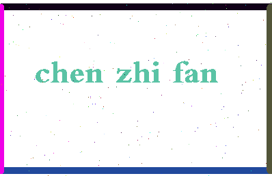 「陈之藩」姓名分数82分-陈之藩名字评分解析-第2张图片