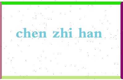 「陈志瀚」姓名分数82分-陈志瀚名字评分解析-第2张图片