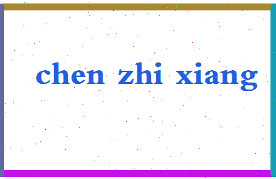 「陈志祥」姓名分数90分-陈志祥名字评分解析-第2张图片