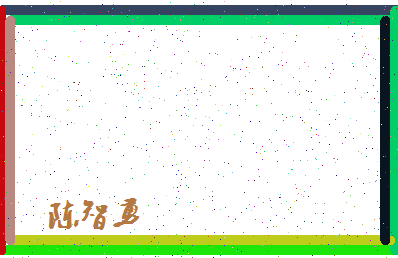 「陈智勇」姓名分数80分-陈智勇名字评分解析-第4张图片