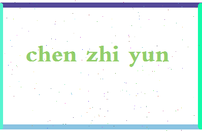 「陈志云」姓名分数90分-陈志云名字评分解析-第2张图片