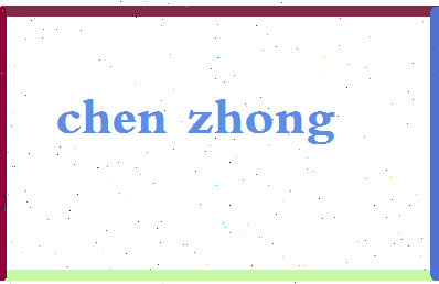 「陈仲」姓名分数74分-陈仲名字评分解析-第2张图片