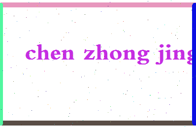 「陈忠经」姓名分数93分-陈忠经名字评分解析-第2张图片