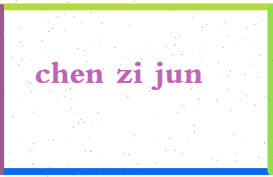 「陈子君」姓名分数69分-陈子君名字评分解析-第2张图片