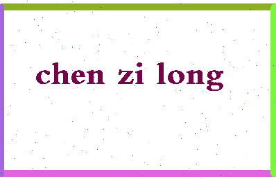 「陈子龙」姓名分数77分-陈子龙名字评分解析-第2张图片