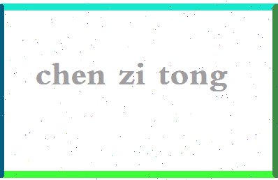 「陈梓潼」姓名分数69分-陈梓潼名字评分解析-第2张图片