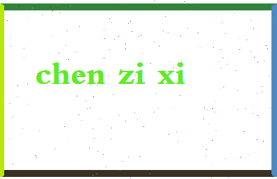 「陈子溪」姓名分数88分-陈子溪名字评分解析-第2张图片