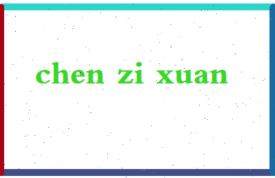 「陈子璇」姓名分数77分-陈子璇名字评分解析-第2张图片